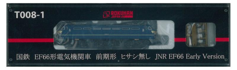 ロクハン(Rokuhan) Zゲージ T008-1 EF66形電気機関車 前期型国鉄色 ヒサシ無し<b>対象性別 :</b>男の子<b>対象年齢 :</b>15歳から