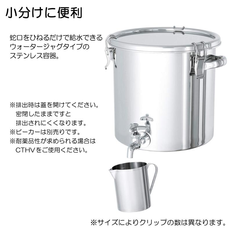 日東 ステンレスタンク ストレート密閉タンク(蛇口付) 10L CTHW24