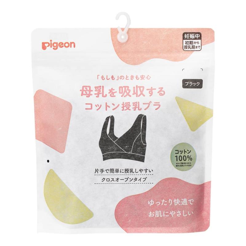 ピジョン 母乳を吸収するコットン授乳ブラ ブラック