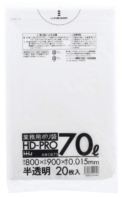 ハウスホールドジャパン 業務用 ポリ袋 半透明 0.015mm 厚 20枚入 薄くても丈夫な ゴミ袋