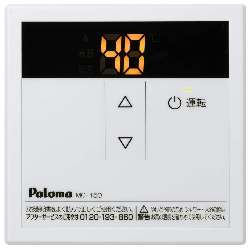 Rakuten - パロマ ガス給湯器リモコン 台所リモコン MC-150 給湯専用
