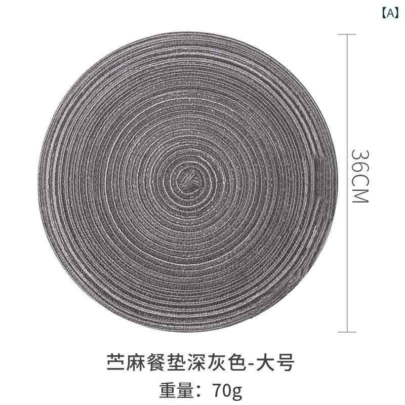 テーブルマット ランチョンマット 円形 麻 ラミー 編み込み 北欧風 無地 食卓 ダイ...