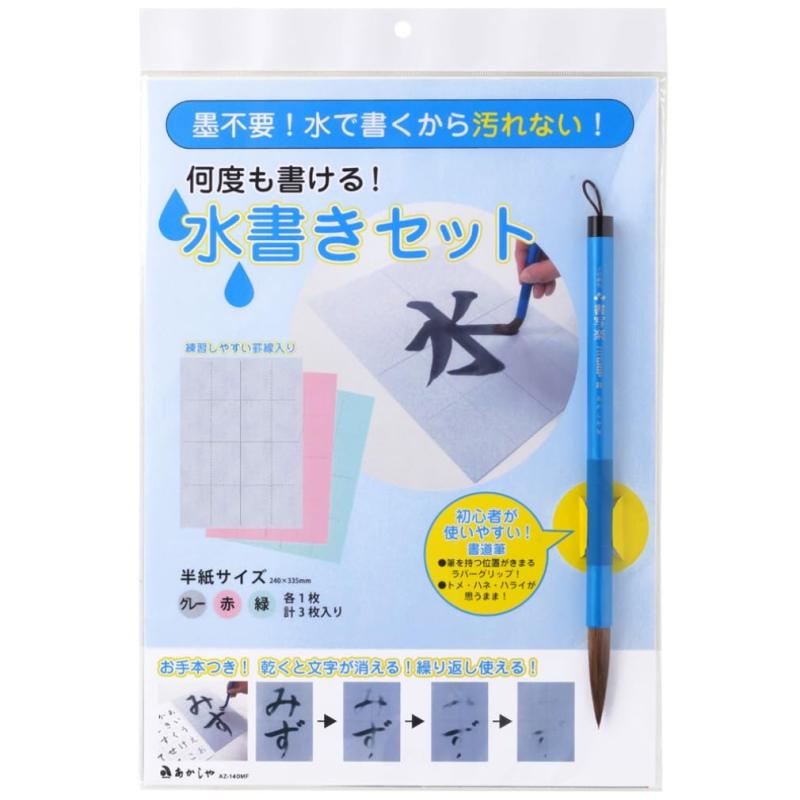 あかしや 半紙 水書き用紙 AO-62M