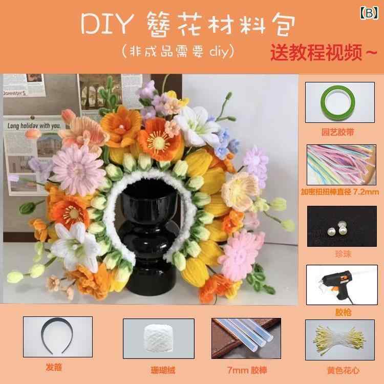 ヘアアクセサリー 手作りキット モール工作 かんざし カチューシャ バタフライ 花モチーフ 知育 制作セット おもちゃ 子供用 室内遊び 和風