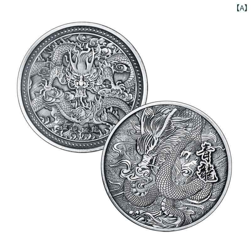 乐天商城 - 記念コイン 龍 青龍 干支 古風 シルバー レリーフ メタル コイン メダル 置き物 飾り 開運 縁起物 オブジェ インテリア