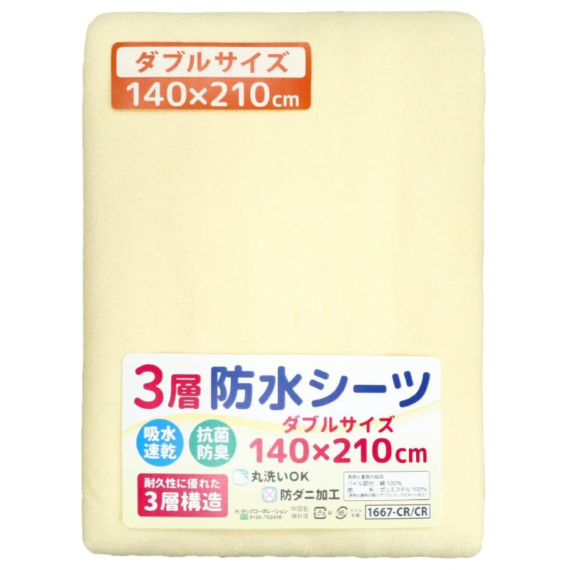 ダブルサイズ 防水おねしょシーツ 2枚組 140×210cm パイル地 綿100% 四隅ゴム付き