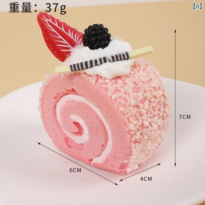 置物 仿真食品 スクイーズ ケーキ ロールケーキ フルーツケーキ 食品サンプル フェイクフード PUレザー 柔らかい ディスプレイ 撮影小物 リアル 現代風 かわいい インテリア 雑貨 bloomelier-10600001 bloomelier サンプル画像2