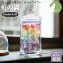 プリザーブドフラワー プリザ ボトルフラワー 名入れ メッセージ ガラス 彫刻 お悔やみ お供え ペット 仏花 虹の橋 おしゃれ 犬 猫 贈り物 四十九日 メモリアルグッズ ペットメモリアル ペット供養 お供え物 お供え花 花 【ペットメモリアルボトルフラワー・虹の橋】