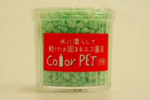 [商品説明] [内容量] 約100cc [粒の大きさ] 約5mm以下 [素材] PET（ペットボトル再生原料) [用途] 園芸用(ハイドロカルチャー）、ディスプレイ、飾り砂、ジオラマなど [生産国] 日本製 ※室内環境対応型のVOC（揮発性有機化合物）を配合していない塗料を使用しています。 ※塗料臭、害虫、雑草の心配がなく何度でも洗って使用できます。 ※カラーは全64色を用意しております。 ※業務用サイズもあります。（1Kg・10kg） ペットボトルを微末粉砕したカラーサンドで、とてもエコロジーな商品です。オリジナルの砂模様を作って、お部屋やオフィスをステキに演出してください！また、水槽の底砂にもご利用いただけます。 【ビーズ】【プレゼント】【ギフト】【敬老】【インテリア】【プランツ】【贈り物】