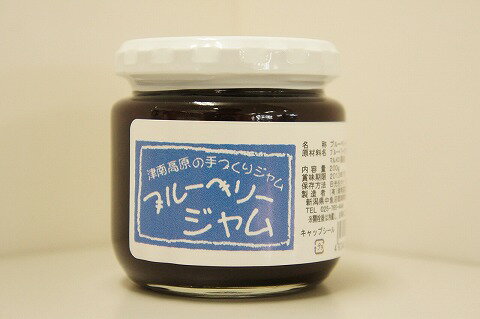 新潟 津南高原 手作り ブルーベリージャム 200g 3個セット ジャム 瓶 お歳暮 お中元 お祝い ご自宅用 プレゼント ギフト