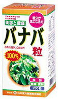 バナバ粒 280粒 商品説明 「バナバ粒 280粒」 バナバ葉を飲みやすく粒状に仕上げた健康サポート食品です。健康維持にお役立てください。 ※ メーカー様の商品リニューアルに伴い、商品パッケージや内容等が予告なく変更する場合がございます。また、メーカー様で急きょ廃盤になり、御用意ができない場合も御座います。予めご了承をお願いいたします。 【バナバ粒 280粒 詳細】 【栄養成分表 (9粒2.25gあたり）】 エネルギー 9kcal たんぱく質 0.06g 脂質 0.06g 炭水化物 2.0g ナトリウム 0.23mg 原材料など 商品名 バナバ粒 280粒 原材料 バナバ葉粉末、 セルロース、 乳糖(乳由来)、 ショ糖脂肪酸エステル 内容量 280粒 保存方法 高温多湿と直射日光を避けて保存してください。 メーカー 山本漢方製薬 お召し上がり方 健康補助の食品として、1日に9粒を目安に、お水またはお湯と共にお召し上がりください。 ご使用上の注意 ●本品は、噛まずにお召し上がりください。 ●胃の弱い方や体調の優れない方は、ごくまれに体質に合わないこともありますので、その場合はご使用を中止してください。●辛味の成分を含んでおりますので、大量の摂取はおやめください。●原材料が天然素材のため、色調に多少の差がありますが、品質には問題ありません。 広告文責 株式会社プログレシブクルー072-265-0007 区分 日本製・健康食品バナバ粒　280粒×20個セット　1ケース分