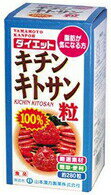 キチンキトサン粒100% 280粒　山本漢方 【正規品】　 ※軽減税率対象品