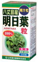 明日葉茶粒　240粒 商品説明 「明日葉茶粒　240粒 」 ”八丈島産”の明日葉を飲みやすく粒状に仕上げた食品です。皆様の健康維持にお役立てください。明日葉とは、八丈島が原産の伊豆七島などの暖かい海辺に自生する日本固有のセリ科の多年草です。　 ※ メーカー様の商品リニューアルに伴い、商品パッケージや内容等が予告なく変更する場合がございます。また、メーカー様で急きょ廃盤になり、御用意ができない場合も御座います。予めご了承をお願いいたします。 【明日葉茶粒　240粒 詳細】 【栄養成分表 (12粒3.0gあたり）】 エネルギー 12kcl たんぱく質 0.18g 脂肪 0.15g 炭水化物 2.48g ナトリウム 6.3mg 原材料など 商品名 明日葉茶粒　240粒 原材料 明日葉粉末、セルロース、乳糖(乳由来)、ショ糖脂肪酸エステル、二酸化ケイ素 内容量 240粒 保存方法 高温多湿と直射日光を避けて保存してください。 メーカー 山本漢方製薬 お召し上がり方 健康補助の食品として、1日に12粒を目安に、お水またはお湯と共にお召し上がりください。 ご使用上の注意 ●本品は、噛まずにお召し上がりください。 ●胃の弱い方や体調の優れない方は、ごくまれに体質に合わないこともありますので、その場合はご使用を中止してください。●辛味の成分を含んでおりますので、大量の摂取はおやめください。●原材料が天然素材のため、色調に多少の差がありますが、品質には問題ありません。 広告文責 株式会社プログレシブクルー072-265-0007 区分 日本製・健康食品明日葉茶粒　240粒×20個セット　1ケース分