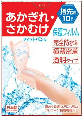 【3個セット】東洋化学 フィットバンN 指先用 10枚入×3個セット 【正規品】【t-12】