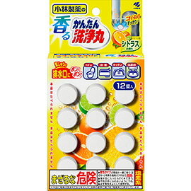 【3個セット】 小林製薬 香るかんたん洗浄丸 シトラスの香り 12錠入×3個セット 【正規品】【t-6】