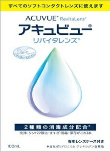 エイエムオー アキュビューリバイタレンズ 100ml×10個セット 