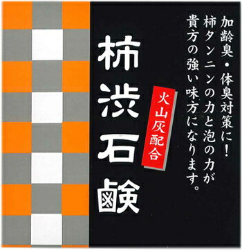 男磨けっ！ 男前 柿渋石鹸 (80g）×20個セット【正規品】 　　加齢臭　体臭　などに