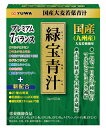 ユーワ　緑宝青汁 （りょくほうあおじる） 3g×50包  緑寶青汁から緑宝青汁にリニューアル　 ※軽減税率対象品