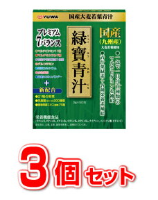 【3個セット】ユーワ　緑宝青汁 （りょくほうあおじる） 3g×50包 ×3個セット【正規品】 緑寶青汁から緑宝青汁にリニューアル　 ※軽減税率対象品