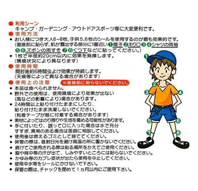 【10個セット】スケーター 虫除けシール プラレール 72枚入×10個セット 【正規品】
