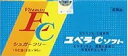 【第3類医薬品】【20個セット】 ユベラC ソフト 192包×20個セット 【正規品】