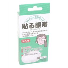 貼る眼帯 アイパッチ 大 商品説明 『貼る眼帯 アイパッチ 大』 ソフトで通気性のよい不織布絆創膏を使用した眼帯。 ゴム製バンドや布ひも製の眼帯のように、ずれたりはずれたりする心配がありません。 また、通気性がよいのでムレやかぶれはほとんどありません。 内側のパッドは遮光型です。 耳ひもがありませんので、メガネを使用している方に便利です。 斜視・弱視・視力矯正の訓練や、仮眠用のアイマスクとしてもどうぞ。 サイズ76*53mm(パッド52*32mm)、大人用。 【貼る眼帯 アイパッチ 大　詳細】 原材料など 商品名 貼る眼帯 アイパッチ 大 内容量 10枚入り 保存方法 直射日光や湿気の多いところを避け、涼しい所に保存してください。 販売者 大洋製薬株式会社 ご使用方法 ●はくり紙をはがして貼る眼帯を取り出し、幅の狭い方を鼻側に向け、眼と眉を同時に覆うようにして、端にシワやすき間ができないように貼り付ける。 ●眼帯として使用する場合は、ガーゼ等に薬をつけてパッドに乗せて貼り付ける。 ●視力矯正・訓練用として使用する場合は、良い方の眼にそのまま貼って覆い、悪い方の眼で一日数時間生活する。 ●その他の使用方法として、靴ずれ防止パッドとしてもご使用いただけます。 ご使用上の注意 1、使用に際しては、次のことに注意してください。 (1)貼る前に、眼と眼の周りの皮膚を清潔にして使用してください。 (2)洗顔などでパッド部分が塗れた場合には貼り替えてください。 (3)傷や湿疹、かぶれ等のある部位には使用しないでください。 (4)過敏症の方は、使用前に皮膚の柔らかい部位(脇の下や大腿部の内側等)に貼り、かぶれを生じないか確認後に使用してください。 (5)どちらの眼に使用するか、また1日に何時間使用するかは、眼科医に相談してください。 (6)本品の使用は1回限りとし、再使用はしないでください。2、使用中または使用後は、次のことに注意して使用してください。 (1)本品の使用により、発疹、発赤、かゆみ、かぶれ等の症状が現れた場合には使用を中止し、医師または薬剤師に相談してください。 (2)本品使用中の歩行、特に階段の登り降りには注意してください。 (3)本品使用中の車等の運転は危険ですのでしないでください。 3、保管及び取り扱いに際しては、次のことに注意してください。 (1)幼児の手の届かないところに保管してください。 (2)直射日光を避け、なるべく湿気の少ない涼しいところに保管してください。 (3)使用期限を過ぎた製品は、使用しないでください。 (4)子供に使用する場合は、サイズをご確認の上、「子供用」をご使用ください。 広告文責 株式会社プログレシブクルー072-265-0007 区分 日用品貼る眼帯 アイパッチ 大　10枚入り