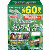 ヤクルト 元気な畑 私の青汁 4g*60袋入 商品説明 『ヤクルト 元気な畑 私の青汁 4g*60袋入 』 ◆大分県国東半島産の大麦若葉使用 ◆自社工場のある大分県国東半島とその周辺の契約農家で化学肥料や農薬を一切使わず、丁寧に栽培した大麦若葉を使用しています。 ◆朝摘み生葉搾り製法だから新鮮で美味しい！ ◆いつでも手軽に飲める個包装タイプ ◆たっぷりお徳な60袋入 ヤクルト 元気な畑 私の青汁 4g*60袋入 　詳細 【栄養成分】 (8粒(8g)あたり) 熱量 24kcaL たんぱく質 1g 脂質 0.2g 糖類 3g 食物繊維 2.4g ナトリウム 35mg βカロテン 312μg ビタミンK 67μg 鉄 0.9mg カルシウム 14mg カリウム 286mg マグネシウム 8mg ポリフェノール 43mg 原材料など 商品名 ヤクルト 元気な畑 私の青汁 4g*60袋入 内容量 4g*60袋入 販売者 ヤクルトヘルスフーズ ご使用方法 ・1日当たり1〜2袋を目安に、1袋につき100mL程度の水等に溶かしてお召し上がり下さい。 ご使用上の注意 ・作り置きは避け、分包開封後はお早めにお召し上がり下さい。 ・植物素材を加工したものですので、色調が異なる場合がありますが、品質には問題ありません。 ・妊娠、授乳中および薬剤を処方されている方は、念のため医師にご相談下さい。 ・一度にたくさん摂取すると、お腹がゆるくなる場合があります。 ・体調によりまれに身体に合わない場合があります。その場合は使用を中止して下さい。 ・乳幼児の手の届かない所に保管して下さい。 ・分包の角や端等で手等を切らないように、お気をつけ下さい。/(/F232201/)/ 広告文責 株式会社プログレシブクルー072-265-0007 区分 健康食品ヤクルト 元気な畑 私の青汁 4g*60袋入