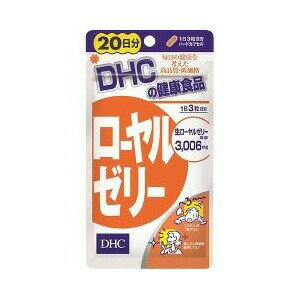 【10個セット】 DHC ローヤルゼリー 20日分 60粒×10個セット 【正規品】 ※軽減税率対象品