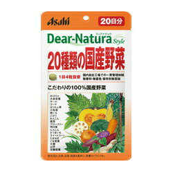 ディアナチュラスタイル 20種類の国産野菜 20日 80粒 【正規品】　 ※軽減税率対象品