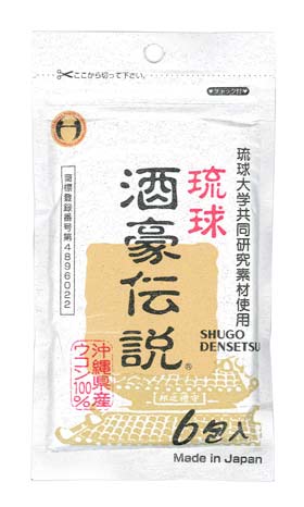 ■ 【 24％引き!! 】 3個セットはコチラ＞＞ 琉球酒豪伝説　6包入り 商品説明 沖縄県産ウコン100％！お酒と一緒に飲む沖縄サプリです！ 沖縄県産黄色の粒と沖縄県産緑色の粒の2つがセットになっています 黄色の粒：　☆高質な4種のウコン☆が配合 緑色の粒：　☆マンジェリコン・ギムネマシルベスター・グァバ、ジュリコン等の野草☆が効率よく混合 安心して大好きなお酒を飲みたい方、最近お酒が弱くなったと感じる方、 食生活が不規則な方におすすめです♪ あなたも「飲んで良かった」を是非、実感してください 【琉球酒豪伝説　6包入り 詳細】 栄養成分表示 （1包1.5gあたり） エネルギー 5.8kcal たんぱく質 0.093g 脂質 0.052g 炭水化物　 1.240g ナトリウム 0.285mg カリウム 　 22.5mg 原材料など 名称 琉球酒豪伝説　6包入り 原材料 乳糖、春ウコン、沖縄皇金（秋ウコン）、グァバ、ギムネマシルベスター、紫ウコン、無水結晶ぶどう糖、白ウコン(ハナショウガ)、硬化ナタネ油、コンスターチ、マンジェリコン、シュリコン、セルロース、ショ糖脂肪酸エステル、シェラック 内容量 1.5g×6包 保存方法 高温多湿、及び直射日光を避け、常温保存してください。 販売者 沖縄県保健食品開発協同組合 お召し上がり方 1回に1包を目安にご使用ください。 広告文責 株式会社プログレシブクルー072-265-0007 区分 日本製・健康食品【10個セット】 琉球酒豪伝説　6包入り×10個セット 　飲み会　コンパ 忘年会 新年会 歓迎会 などの対策に　しゅごう　シュゴウ