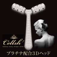 【送料無料】 Cellsh（セルシュ） 【正規品】　プラチナ ローラー