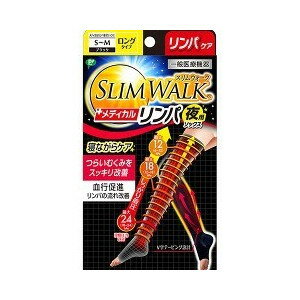 【3個セット】スリムウォーク メディカルリンパ夜用ソックス ロングタイプ ブラック S〜Mサイズ 1足×3..