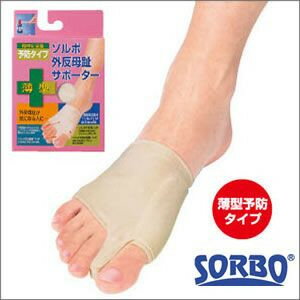 ソルボ 外反母趾サポーター 薄型 右足 Sサイズ 【正規品】【mor】【k】【ご注文後一週間程で出荷となり..