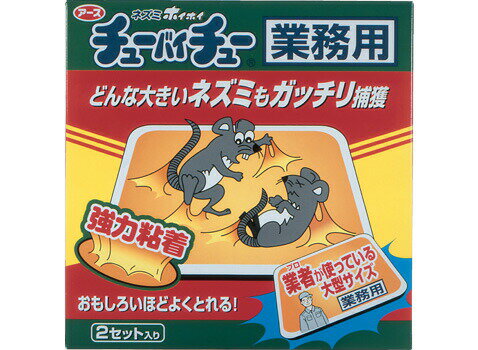 【20個セット】 ネズミホイホイ チューバイチュー 業務用 2セット入×20個セット【正規品】
