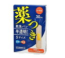 阿蘇製薬 デルガード 救急バン 半透明タイプ Sサイズ 30枚入【正規品】【ori】