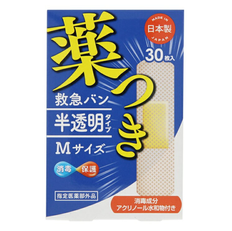 【3個セット】阿蘇製薬 デルガード 救急バン 半透明タイプ Mサイズ 30枚入×3個セット 【正規品】【mor】【ご注文後発送までに1週間以上頂戴する場合がございます】