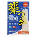 阿蘇製薬 デルガード 救急バン 半透明タイプ Mサイズ 30枚入【正規品】【mor】【ご注文後発送までに1週間以上頂戴する場合がございます】