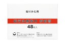 【3個セット】 磁気治療器用 絆創膏 48枚×3個セット 【正規品】(4)