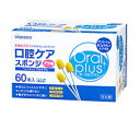 【12個セット】【1ケース分】 オーラルプラス 口腔ケアスポンジ 60本 ×12個セット 1ケース分 【正規品】(4)