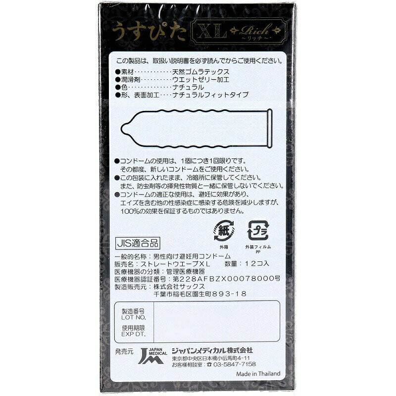 ブルームグリーンの【3個セット】ジャパンメディカル うすぴた コンドーム リッチ XL 12個入×3個セット 【正規品】【k】【ご注文後発送までに1週間前後頂戴する場合がございます】【t-4】｜アングル2