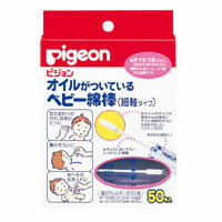 【60個セット】【1ケース分】 オイルがついているベビー綿棒 細軸タイプ ×60個セット　1ケース分　 【正規品】【k】…