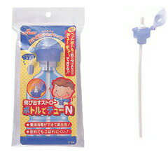 【5個セット】 ピップベビー 飛び出すストロー ボトルでチューN 1コ入×5個セット 【正規品】【k】【ご注文後発送までに1週間前後頂戴する場合がございます】 【5個セット】 ピップベビー 飛び出すストロー ボトルでチューN 1コ入×5個セット 【正規品】【k】【ご注文後発送までに1週間前後頂戴する場合がございます】