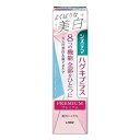 【5個セット】 ライオン システマ ハグキプラス プレミアムハミガキ 美白 ブライトニングフローラルミント(95g)×5個セット 【正規品】