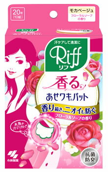 香るあせワキパット リフ 20枚(10組) 【正規品】【t-2】