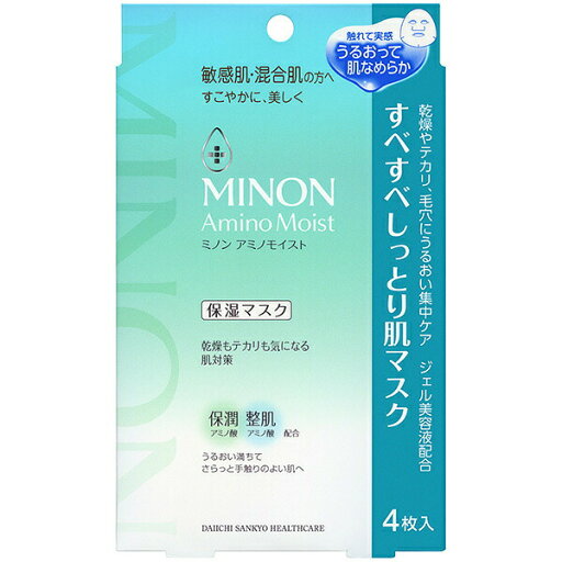 【48個セット】【1ケース分】 ミノン アミノモイスト すべすべしっとり肌マスク 4枚入×48個セット 1ケース分 【正規品】【dcs】 【48個セット】【1ケース分】 ミノン アミノモイスト すべすべしっとり肌マスク 4枚入×48個セット 1ケース分 【正規品】【dcs】