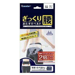 リーダー ぎっくり腰おたすけベルト LLサイズ 商品説明 『リーダー ぎっくり腰おたすけベルト LLサイズ』 ◆腰への負担軽減 ベルトで締め付けることで骨盤をしっかり固定。骨盤のズレを調整し体重をしっかり支えて、姿勢を矯正し、日常生活における腰への負担を軽減します。 ◆ぎっくり腰の応急処置に 強力締め付けで腰部をサポートします。 ◆通気性に優れ、ムレにくい薄手メッシュ素材 リーダー ぎっくり腰おたすけベルト LLサイズ　詳細 原材料など 商品名 リーダー ぎっくり腰おたすけベルト LLサイズ 原材料もしくは全成分 本体・・・ナイロン 付属品・・・綿、アクリル、ポリアセタール、ポリプロピレン 内容量 1コ入 販売者 日進医療器 ご使用方法 (1)サポートベルトを完全にはがした状態にして、骨盤の位置(おへそから下3cmあたり)に当て、左右を持ちます。 (2)そのままベルト本体を左右いっぱいに引っ張ります。本体ベルトが伸び、サポートベルトが縮みます。 (3)ベルト本体を引っ張ったまま、骨盤を覆うように巻きます。お腹側で面ファスナーをしっかりとめます。 (4)縮んだ状態になっている左右のサポートベルトを両手で持ちます。 (5)左右のサポートベルトを横に引っ張ると骨盤がギュッと締まります。締め過ぎにはご注意ください。 (6)サポートベルトを気持ちの良い長さに調節して、お腹側でサポートベルトをとめます。 規格概要 適応サイズ・・・腰骨まわり：95〜110cm ご使用上の注意 ・乳幼児の手の届かないところに保管してください。 ・本品を腰部固定以外の用途にはご使用にならないでください。 ・腹部を圧迫しすぎないよう適度な強さで装着してください。 ・本品をご使用の際は、必ず肌着の上から装着してください。 ・妊婦の方、腰痛等でご通院されている方は医師にご相談ください。 ・就寝時及び長時間(8時間以上)の連続使用はしないでください。 ・アレルギー体質、湿疹性、かぶれやすい方のご使用はお避けください。 ・使用中に身体に異常を感じた時には直ちに使用を中止し、医師にご相談ください。 広告文責 株式会社プログレシブクルー072-265-0007 区分 日用品リーダー ぎっくり腰おたすけベルト LLサイズ