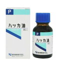 ハッカ油 P　20mL　 【正規品】