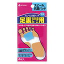 【20個セット】 スピール抗菌パッド 足裏用 4枚入×20個セット【正規品】【k】【ご注文後発送までに1週間前後頂戴する場合がございます】(4)