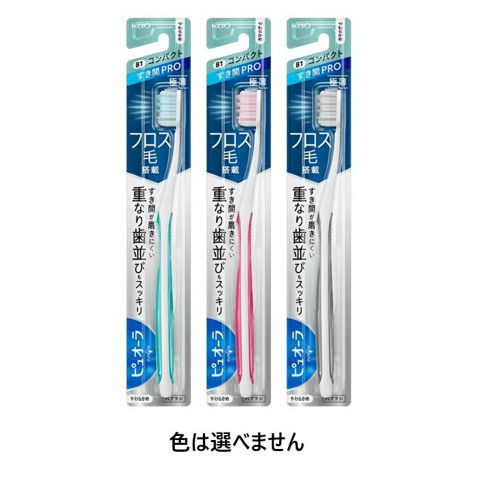 花王 ピュオーラ ハブラシ すき間PRO コンパクト やわらかめ(1本)【正規品】