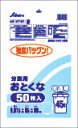 セイケツMT-51半透明 ゴミ袋45L(MHDPE) 50枚入 【正規品】(3)